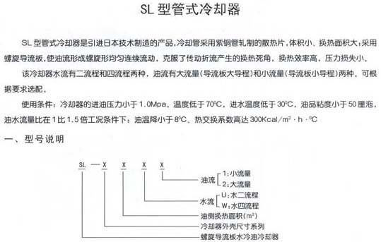 SL型管式冷却器