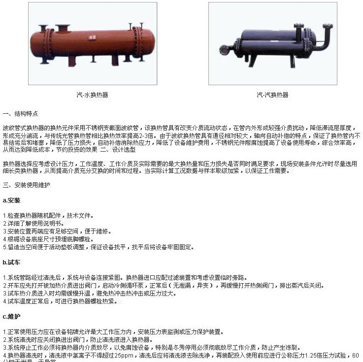 汽-水换热器1